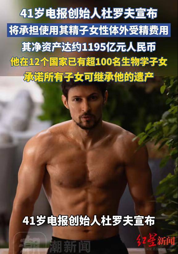 41岁CEO自曝有超100个子女，均可继承其遗产