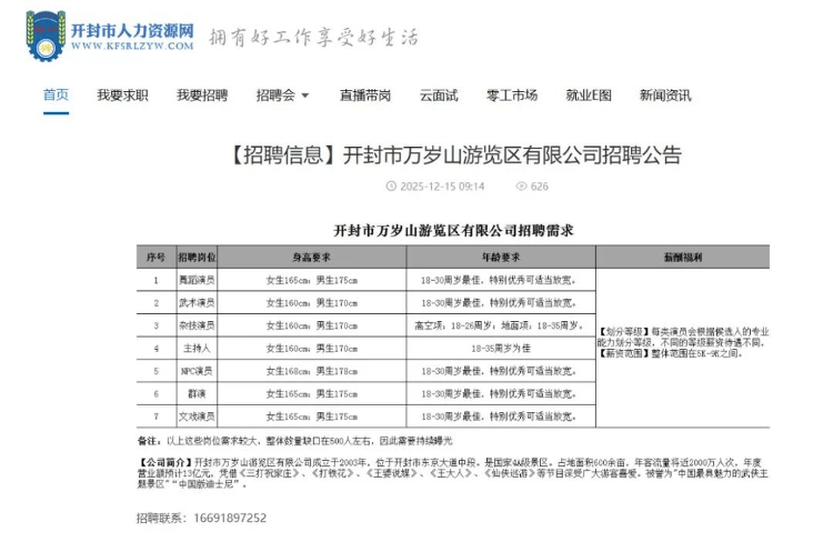 月薪9000元！开封万岁山武侠城急招500名演员：报名人太多<strong></p>
<p>数字虚拟货币</strong>，希望撤下招聘信息