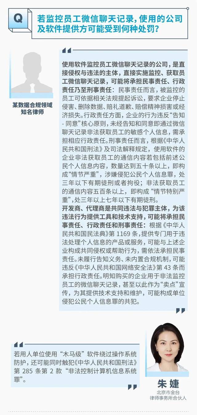 监视员工的电脑软件被公开叫卖<strong></p>
<p>中国虚拟货币</strong>，记者实测：微信聊天就像在“裸奔”