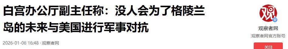 美国改口晚了！欧洲考虑倒向中国<strong></p>
<p>区块链虚拟货币</strong>，丹麦下放开火权，要让北约陪葬