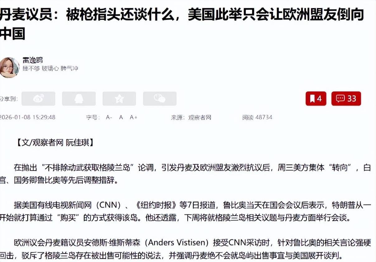 美国改口晚了！欧洲考虑倒向中国<strong></p>
<p>区块链虚拟货币</strong>，丹麦下放开火权，要让北约陪葬