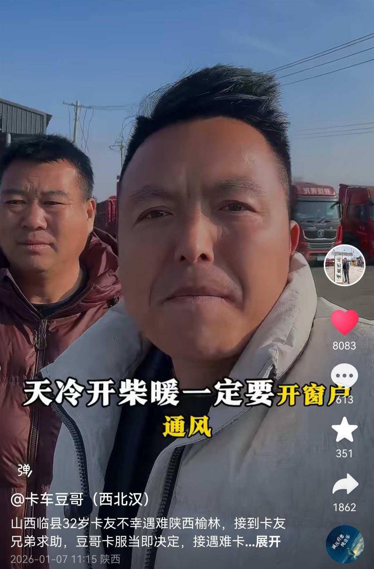 32岁货车司机柴暖中毒去世<strong></p>
<p>区块链虚拟货币</strong>，离异的他留下10岁儿子和3岁女儿，外省卡友纷纷募捐善后