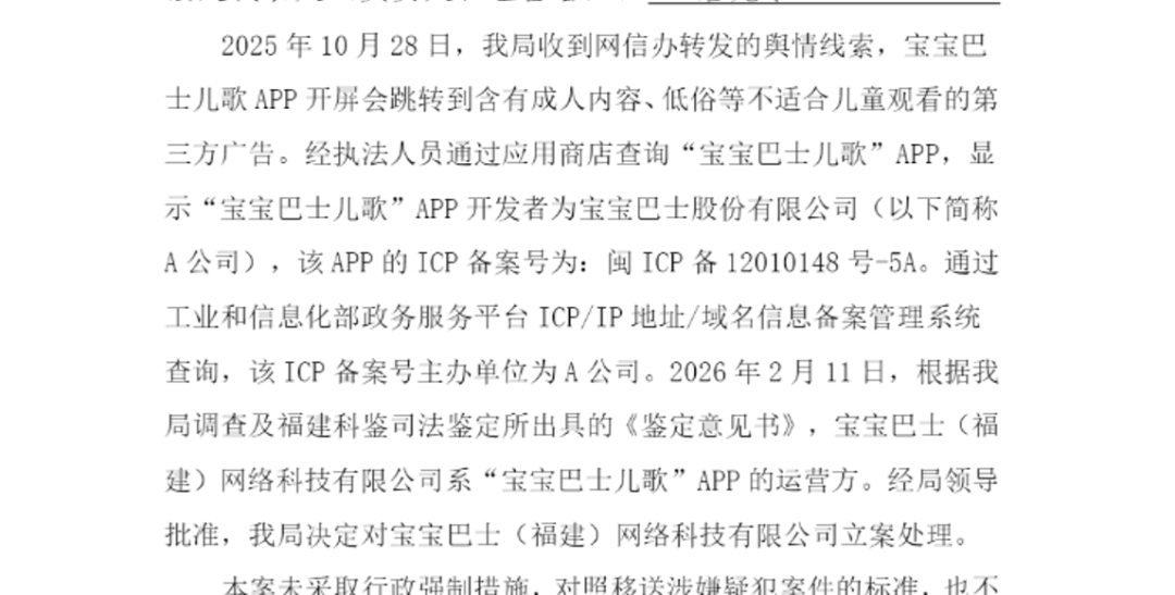 展示“三女共侍一夫<strong></p>
<p>虚拟货币软件</strong>，每月50万生活费”，获利3.68元，宝宝巴士被罚30万！称有8亿用户