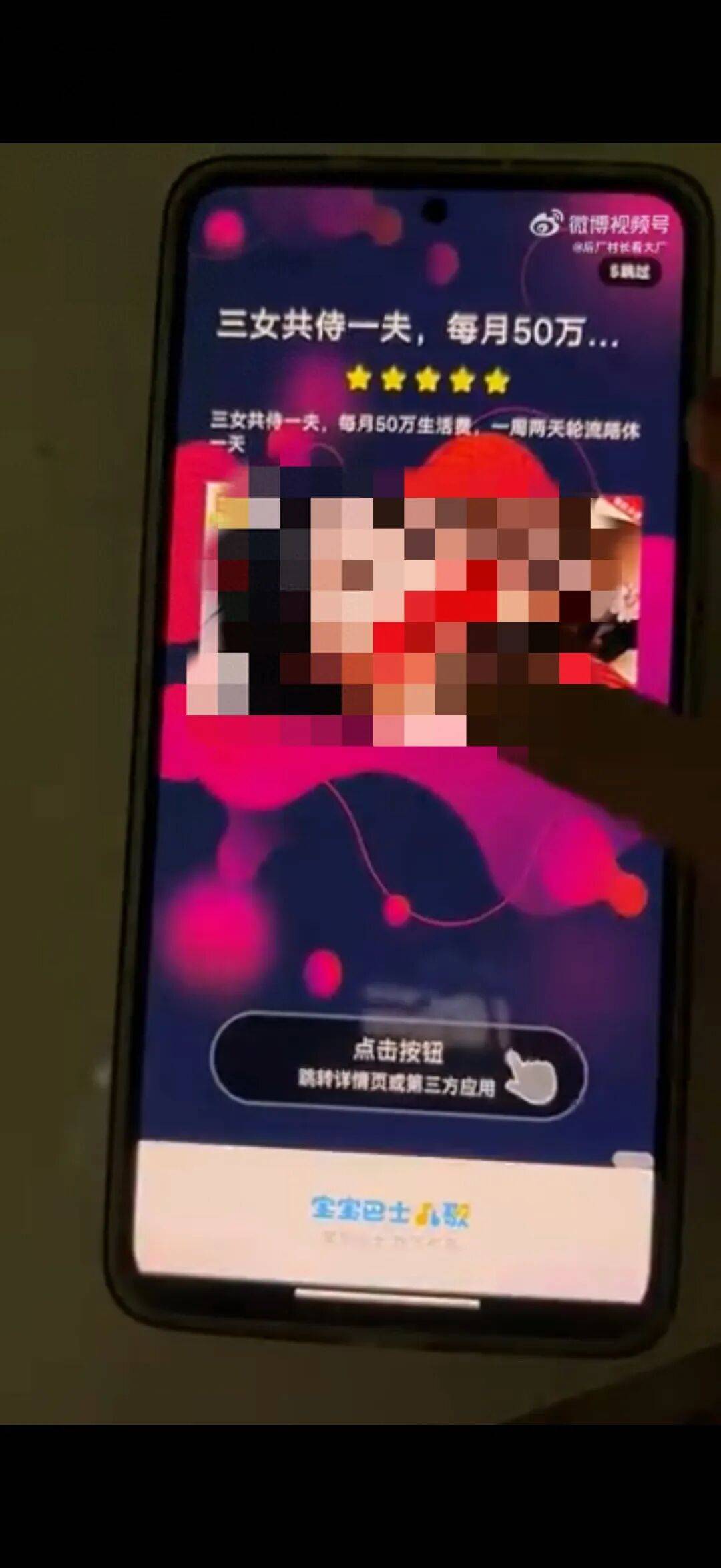 展示“三女共侍一夫<strong></p>
<p>虚拟货币软件</strong>，每月50万生活费”，获利3.68元，宝宝巴士被罚30万！称有8亿用户