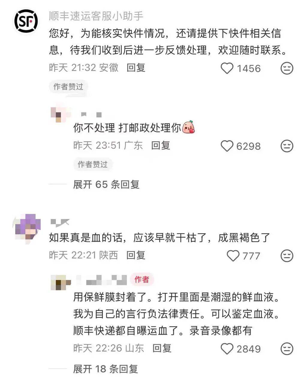 网友称朋友寄给自己的食品快递中途被血液污染<strong></p>
<p>新的虚拟货币</strong>,转运中心未联系直接换箱邮寄;顺丰速运回应