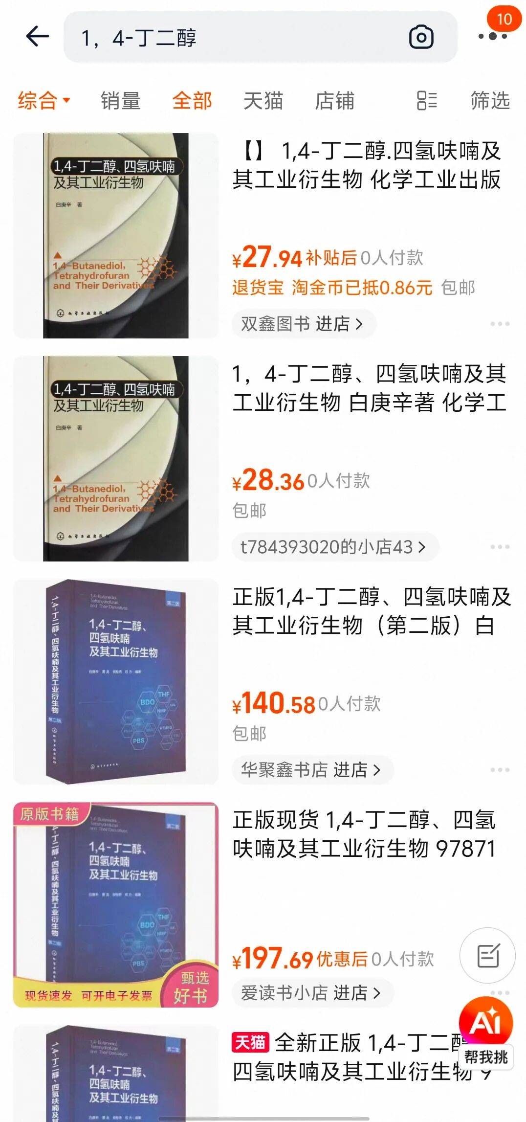 15岁少女误饮“滴滴水”身亡：相关试剂1,4-丁二醇被指控为毒品直接前体<strong></p>
<p>虚拟货币名称</strong>，淘宝、拼多多已紧急下架，京东客服：允许持证商家卖工业级BDO