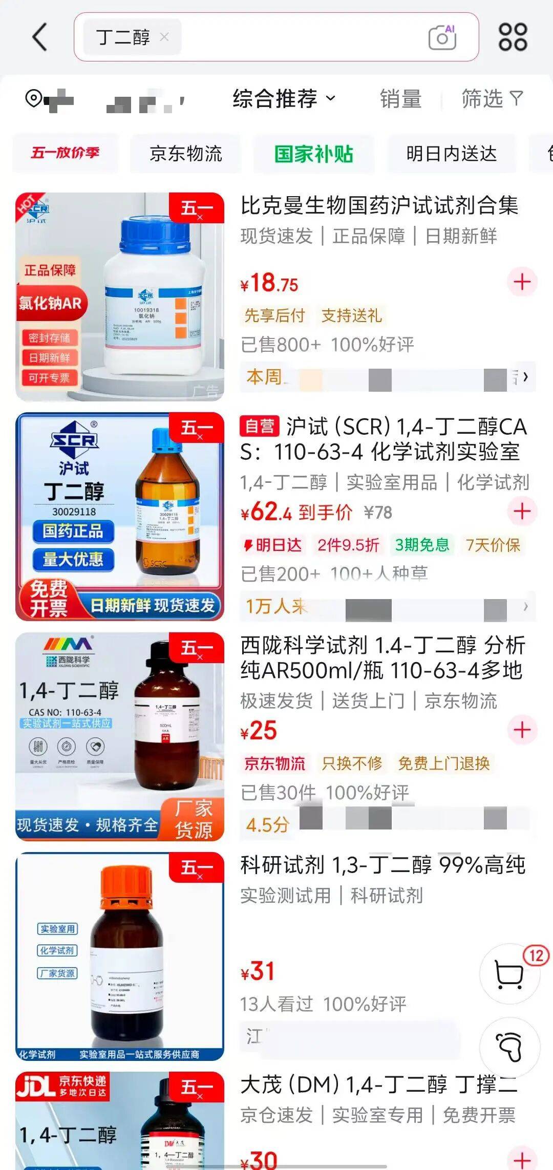 15岁少女误饮“滴滴水”身亡：相关试剂1,4-丁二醇被指控为毒品直接前体<strong></p>
<p>虚拟货币名称</strong>，淘宝、拼多多已紧急下架，京东客服：允许持证商家卖工业级BDO