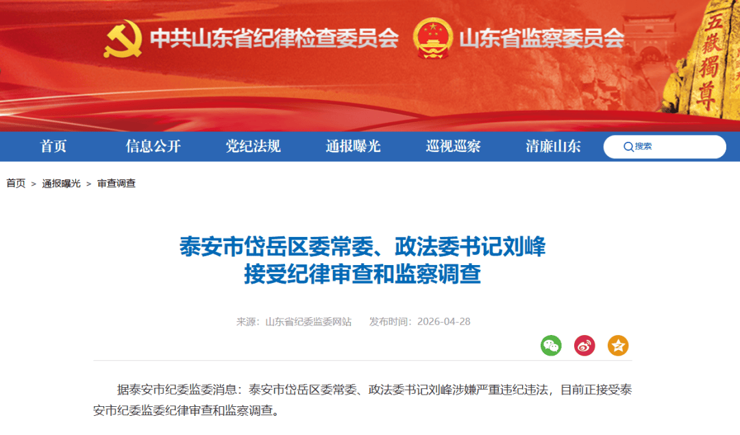 涉嫌严重违纪违法！刘峰接受纪律审查和监察调查