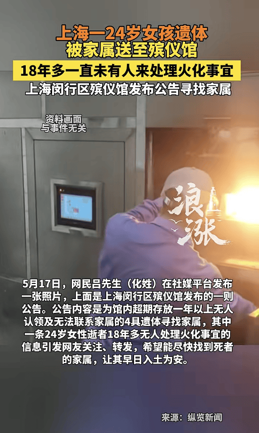 24岁女子遗体放殡仪馆18年无人处理<strong></p>
<p>虚拟电子货币</strong>，官方最新回应：在没找到家属前，不会擅自进行火化
