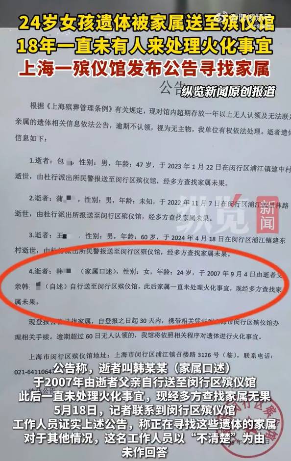 24岁女子遗体放殡仪馆18年无人处理<strong></p>
<p>虚拟电子货币</strong>，官方最新回应：在没找到家属前，不会擅自进行火化